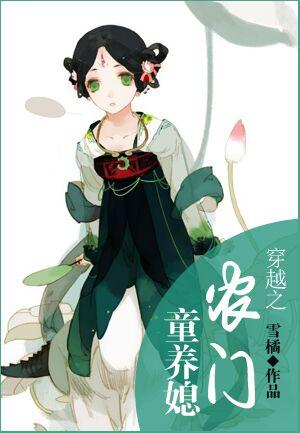 穿越之农门童养媳秦小宝