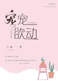 宠宠欲动徐卿寒温酒晋江