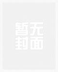 异世之科举官途久久