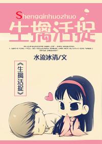 女侠中计被生擒活捉